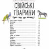 Свійські тварини. Енциклопедія дошкільника (Укр) Ранок (9786170969118) (447031) - Зображення 2