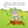 Disney Маля. Мої перші казки. А ти любиш природу? (Укр) Ранок ЛП1409003У (9786170966575) (443734) - Зображення 2