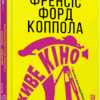 PROcreators: Живе кіно і техніка його виробництва (Укр) Фабула ФБ709028У (9786170967596) (442975)