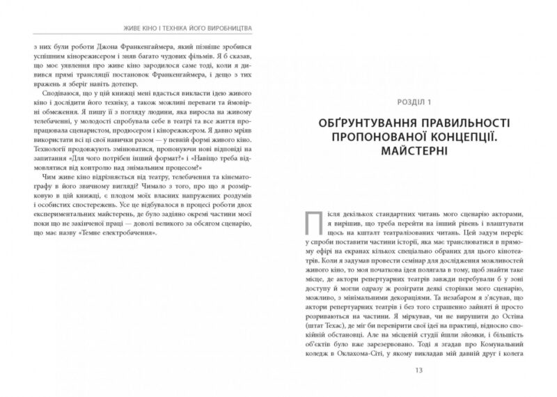 PROcreators: Живе кіно і техніка його виробництва (Укр) Фабула ФБ709028У (9786170967596) (442975) - Зображення 5