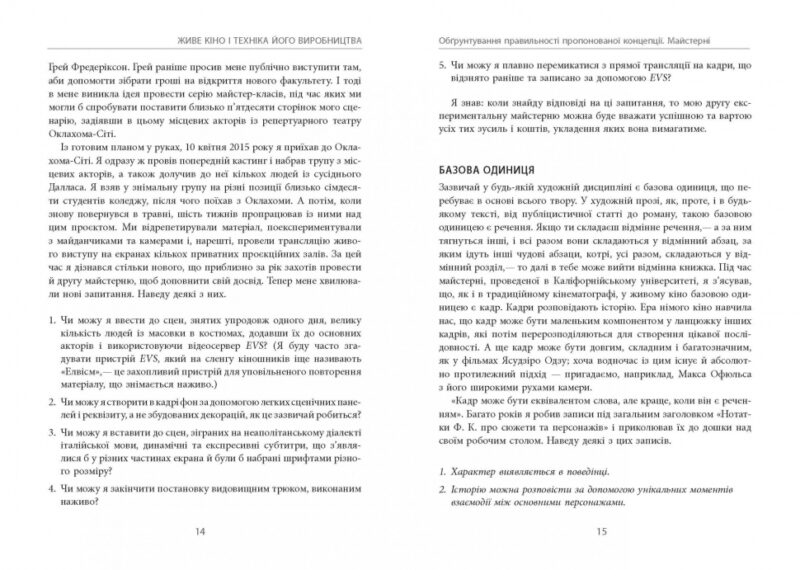 PROcreators: Живе кіно і техніка його виробництва (Укр) Фабула ФБ709028У (9786170967596) (442975) - Зображення 6
