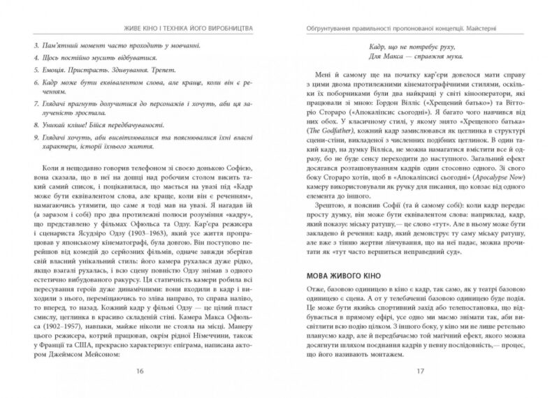 PROcreators: Живе кіно і техніка його виробництва (Укр) Фабула ФБ709028У (9786170967596) (442975) - Зображення 7