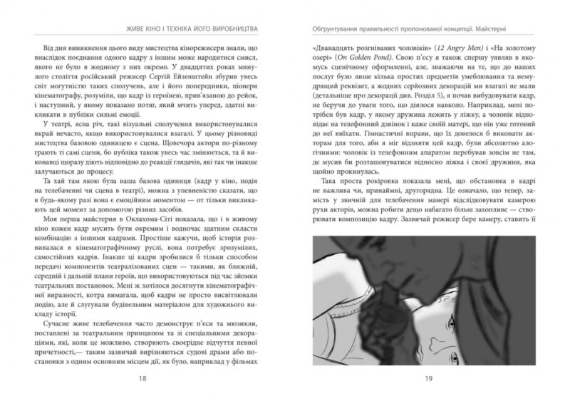 PROcreators: Живе кіно і техніка його виробництва (Укр) Фабула ФБ709028У (9786170967596) (442975) - Зображення 8
