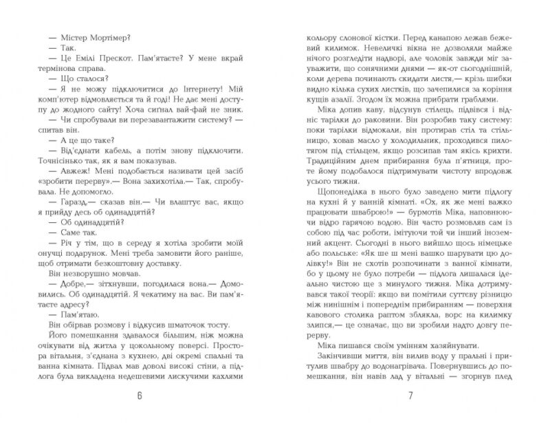 Бестселер: Рудий на узбіччі (Укр) Фабула ФБ677089У (9786170968258) (449088) - Зображення 4