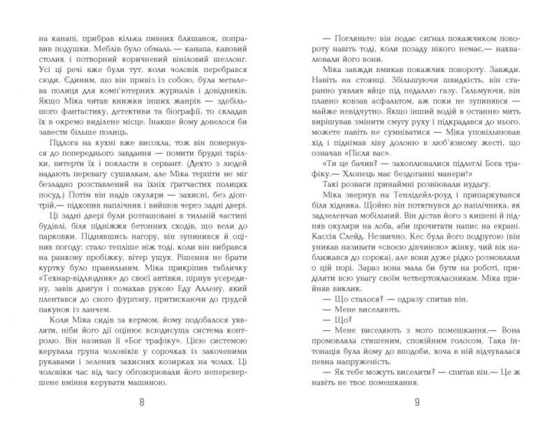 Бестселер: Рудий на узбіччі (Укр) Фабула ФБ677089У (9786170968258) (449088) - Зображення 5