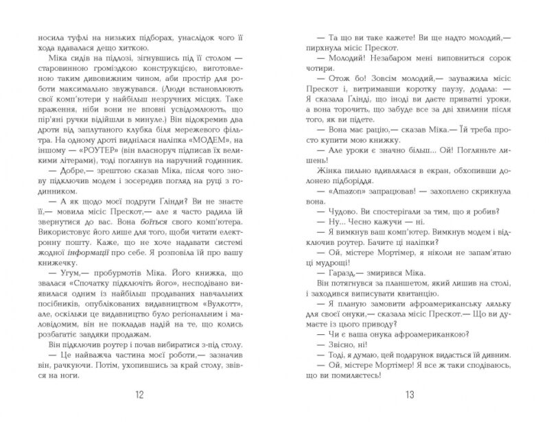 Бестселер: Рудий на узбіччі (Укр) Фабула ФБ677089У (9786170968258) (449088) - Зображення 7