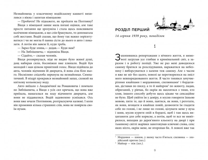 Вілла Деккера. Юрій Винничук. Сучасна проза України (Укр) Фабула ФБ902046У (9786175220016) (449964) - Зображення 3