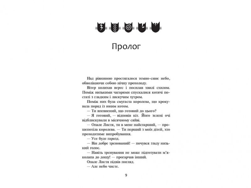 Темна ріка. Коти-вояки. Сила трьох. Книга 2. Ерін Гантер (Укр) АССА (9786177670536) (454420) - Зображення 2
