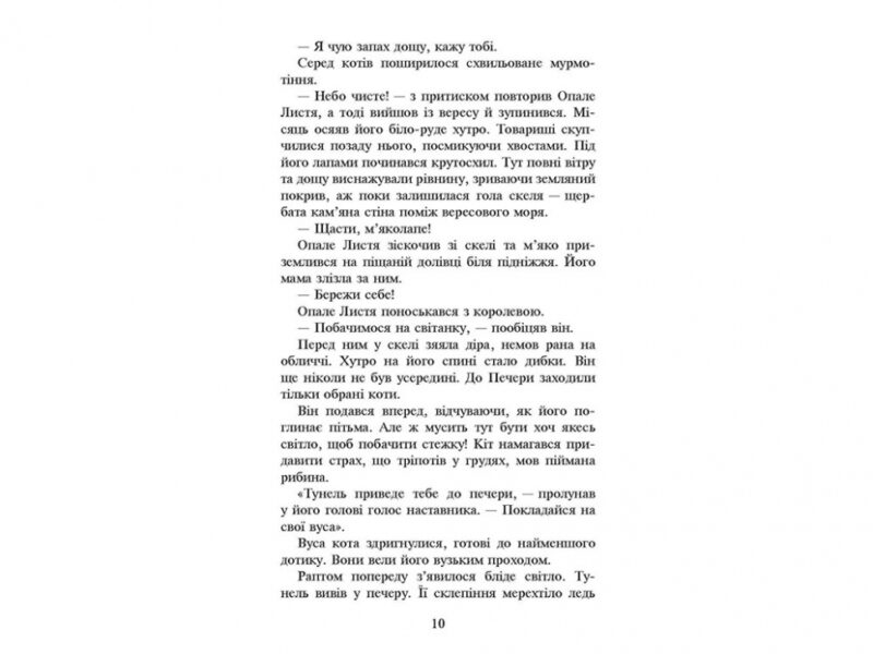Темна ріка. Коти-вояки. Сила трьох. Книга 2. Ерін Гантер (Укр) АССА (9786177670536) (454420) - Зображення 3