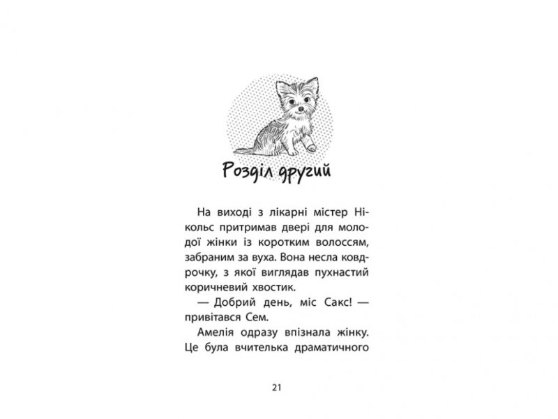 Щенячі пригоди. Історії порятунку. Книга 5 (Укр) АССА (9786177877195) (450011) - Зображення 2