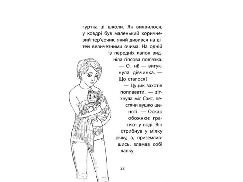 Щенячі пригоди. Історії порятунку. Книга 5 (Укр) АССА (9786177877195) (450011) - Зображення 3