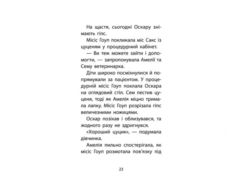 Щенячі пригоди. Історії порятунку. Книга 5 (Укр) АССА (9786177877195) (450011) - Зображення 4