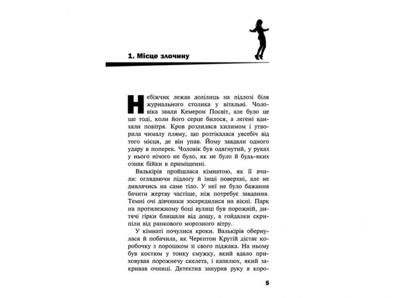 Черептон Крутій. Безликі. Книга 3. Дерек Ленді (Укр) АССА (9786177877119) (450359) - Зображення 2