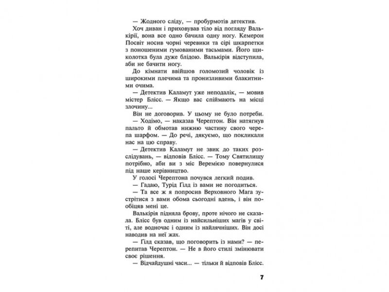 Черептон Крутій. Безликі. Книга 3. Дерек Ленді (Укр) АССА (9786177877119) (450359) - Зображення 4