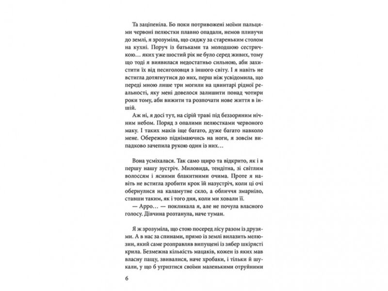 Крук та Чорний Метелик. Відгук темних сновидінь Книга 2. Ольга Мігель (Укр) АССА (9786177661527) (451425) - Зображення 3