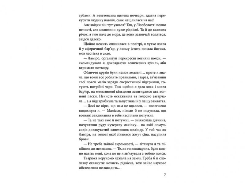 Крук та Чорний Метелик. Відгук темних сновидінь Книга 2. Ольга Мігель (Укр) АССА (9786177661527) (451425) - Зображення 4