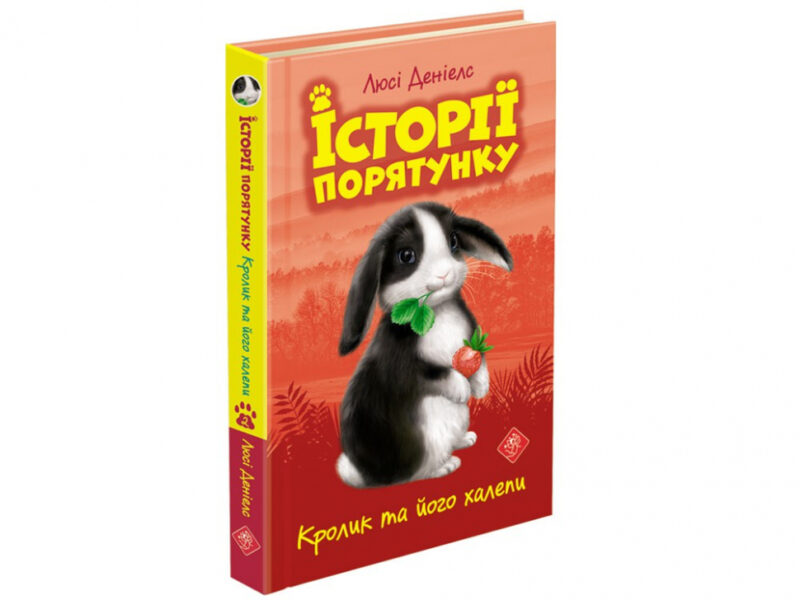 Історії порятунку. Подарунковий комплект з 5 книг (Укр) АССА (9786177670734) (455001) - Зображення 4
