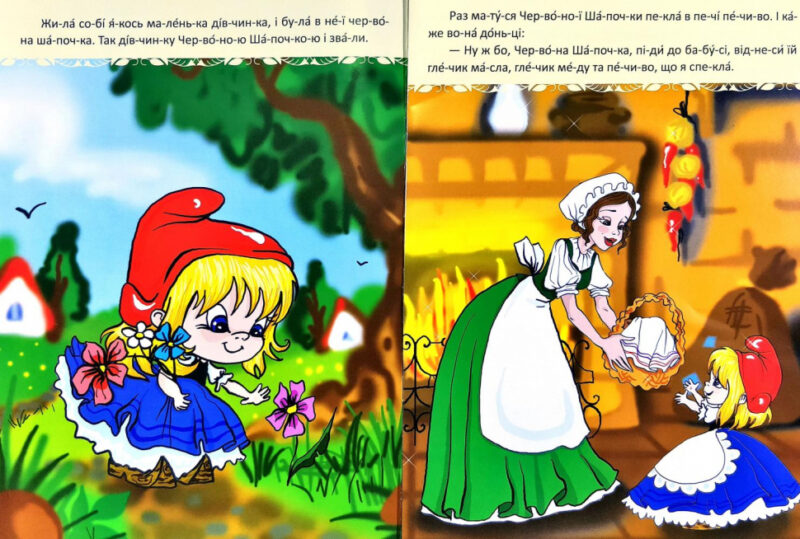По скла-дах.Червона шапочка. Читанка (9786177282692) (444539) - Зображення 2