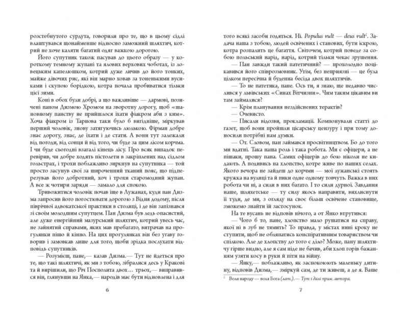 Сучасна проза України: Дискордія (Укр) Фабула FB1444003У (9786175220078) (449949) - Зображення 3