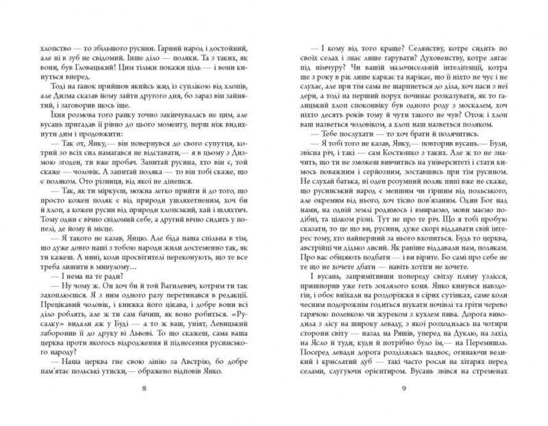 Сучасна проза України: Дискордія (Укр) Фабула FB1444003У (9786175220078) (449949) - Зображення 4