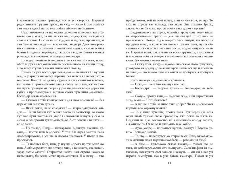 Сучасна проза України: Дискордія (Укр) Фабула FB1444003У (9786175220078) (449949) - Зображення 5