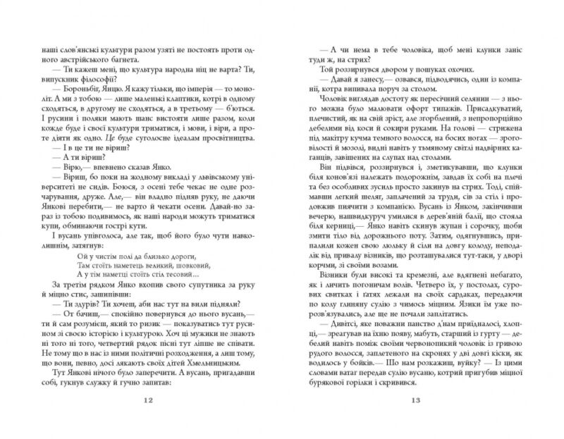 Сучасна проза України: Дискордія (Укр) Фабула FB1444003У (9786175220078) (449949) - Зображення 6