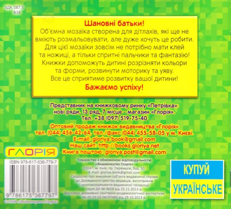 Веселі картинки. Об'ємні наліпки (зелена) Глорія (9786175367797) (276327) - Зображення 2