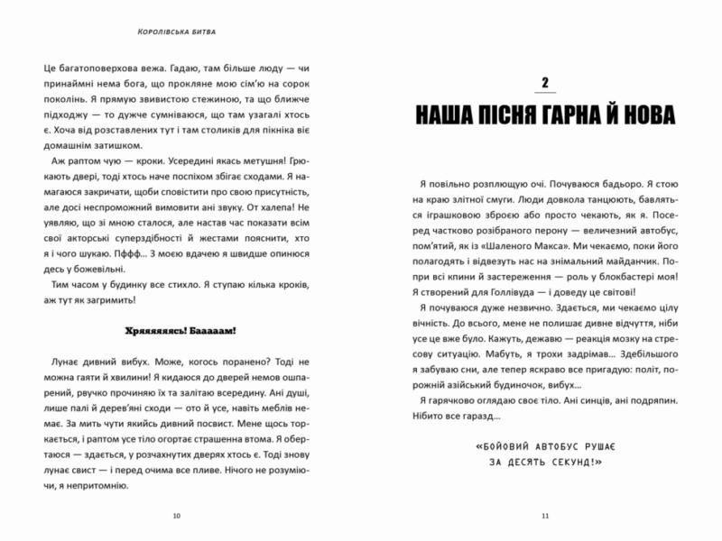 Fortnite Королівська битва. Матіас Лаворель (Укр) Артбукс (9786177968022) (455315) - Зображення 3