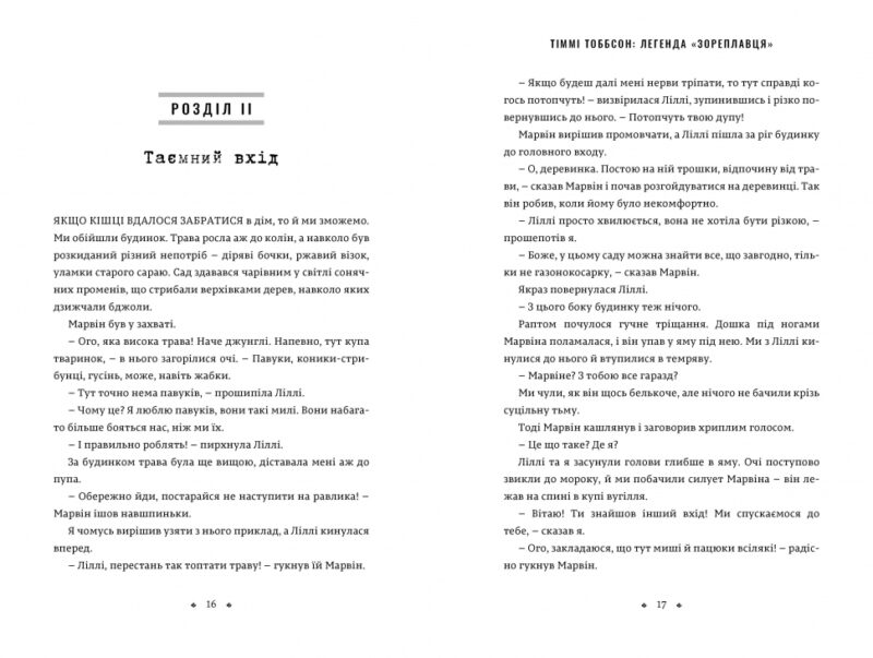 Легенда «Зореплавця». Єнс І. Ваґнер (Укр) Артбукс (9786177940264) (455319) - Зображення 3
