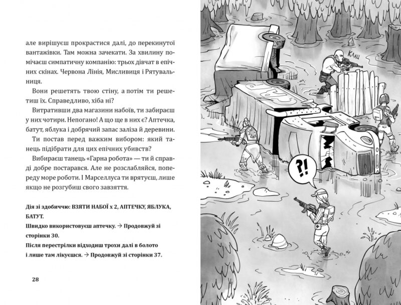 Втеча із занедбаного заводу: Друга місія Боба «Зухвальця» Купера (Укр) Артбукс (9786177968015) (455324) - Зображення 3