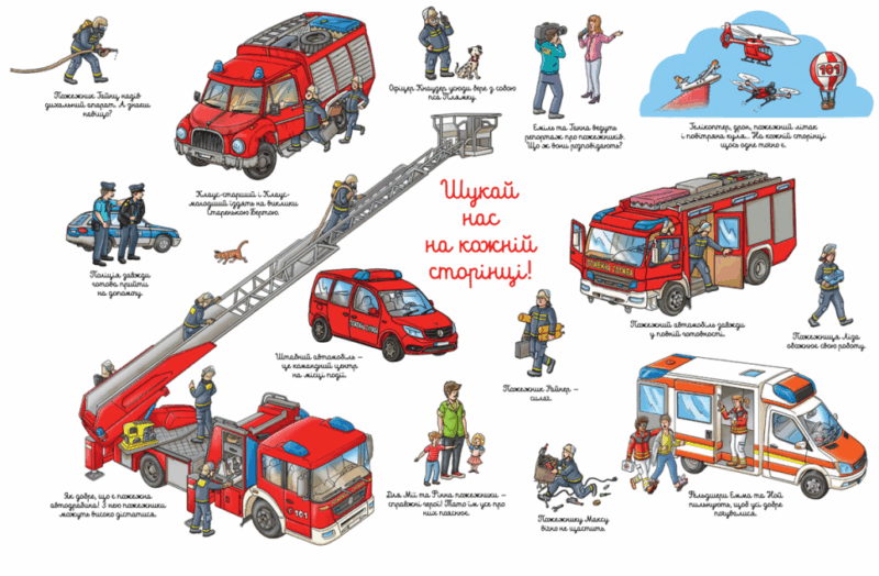 Пожежний віммельбух. Міні (Укр) Артбукс (9786177688586) (455330) - Зображення 2