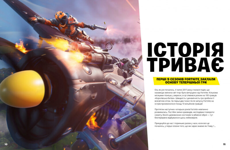 Fortnite Official. Хронологія 2 (Укр) Артбукс (9786177940288) (455331) - Зображення 2