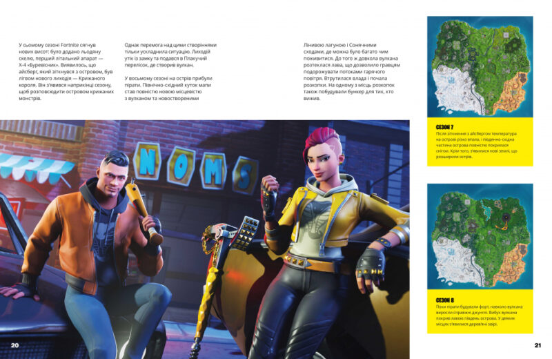 Fortnite Official. Хронологія 2 (Укр) Артбукс (9786177940288) (455331) - Зображення 3