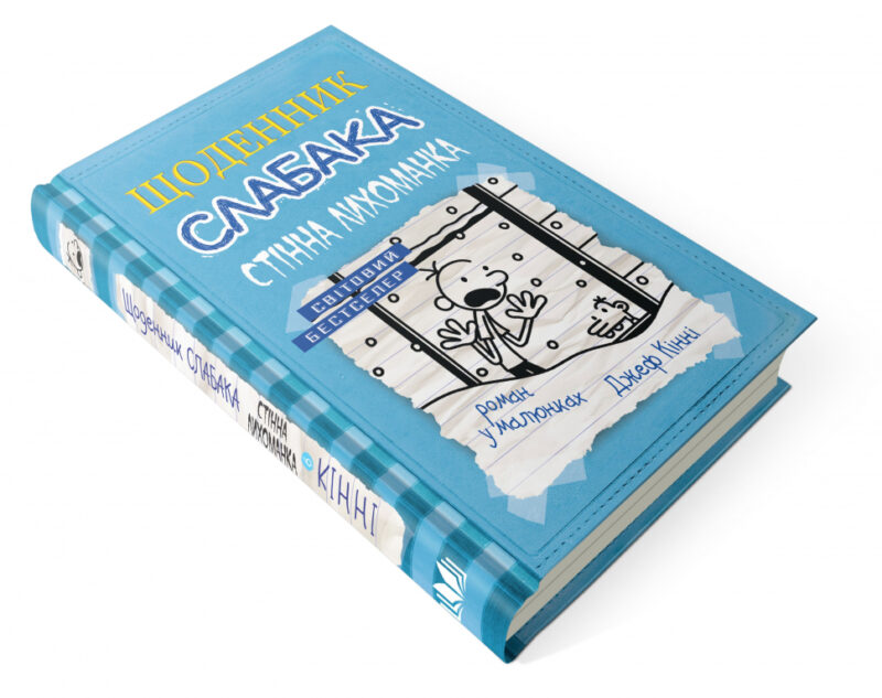 Щоденник слабака. Стінна лихоманка. Книга 6 (Укр) КМ-Букс (9786177535620) (293462) - Зображення 4