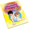 Книга Відверта розмова про "ЦЕ". Пере Фонт Кабреa (Укр) Країна Мрій (9789669484260) (409520) - Зображення 4