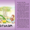 Цікавинки про дорослішання: Як Слоник боявся води (Укр) Ранок А1366001У (9789667504281) (447077) - Зображення 5