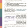 Для турботливих батьків. Думай сам! 10 крутезних способів навчити дитину мислити критично. 5—6 років (Укр) 4MAMAS ДТБ069 (9786170039699) (447372) - Зображення 9