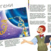Генетика для дітей. Геніальні гени (Укр) Ранок С1354001У (9786170969880) (450279) - Зображення 3