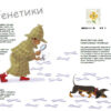 Генетика для дітей. Геніальні гени (Укр) Ранок С1354001У (9786170969880) (450279) - Зображення 5