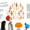 Генетика для дітей X та Y Дівчинка або хлопчик? (Укр) Ранок С1354004У (9786170969910) (450282) - Зображення 4