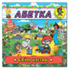 Абетка. Світ казок. Глорія (9786175366998) (277849)