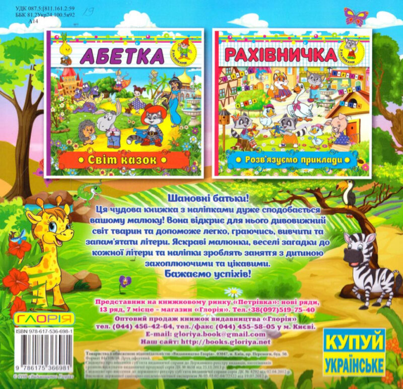 Абетка. Тваринний світ. Глорія (9786175366981) (277903) - Зображення 2