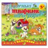 Маленькі тварини та їх родини. Собачки. Глорія (9786175365465) (277924)