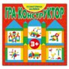Гра-конструктор (червона) Глорія (9786175366325) (277971)