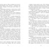 Темна епоха: Надія Книга 2 (Укр) Readberry (9786170964571) (449996) - Зображення 4
