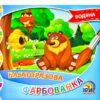 Багаторазова водяна фарбованка №3. Ірис (9786177568901) (444523)