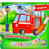 Багаторазова водяна фарбованка №6. Ірис (9786177568840) (444526)