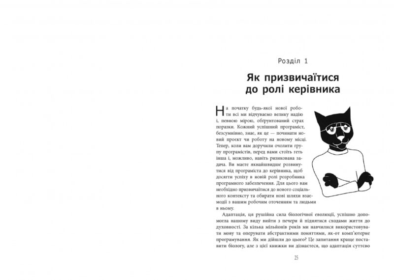 Як пасти котів. Дж. Генк Рейнвотер. #PROBusiness (Укр) Фабула ФБ722096У (9786170961556) (373396) - Зображення 2