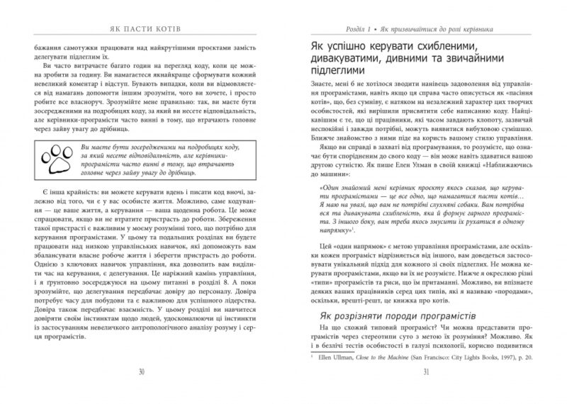 Як пасти котів. Дж. Генк Рейнвотер. #PROBusiness (Укр) Фабула ФБ722096У (9786170961556) (373396) - Зображення 5