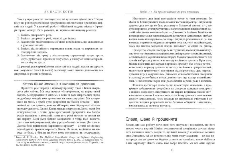 Як пасти котів. Дж. Генк Рейнвотер. #PROBusiness (Укр) Фабула ФБ722096У (9786170961556) (373396) - Зображення 11